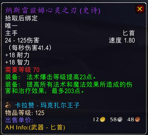 魔兽世界怀旧服法师p5毕业装备,魔兽怀旧服法师装备推荐