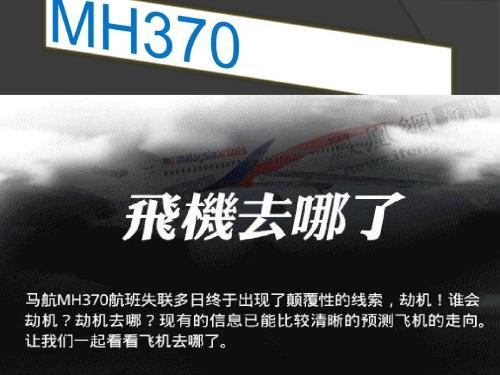 7年的马航mh370残骸真的找到了吗,mh370残骸或被发现真的假的