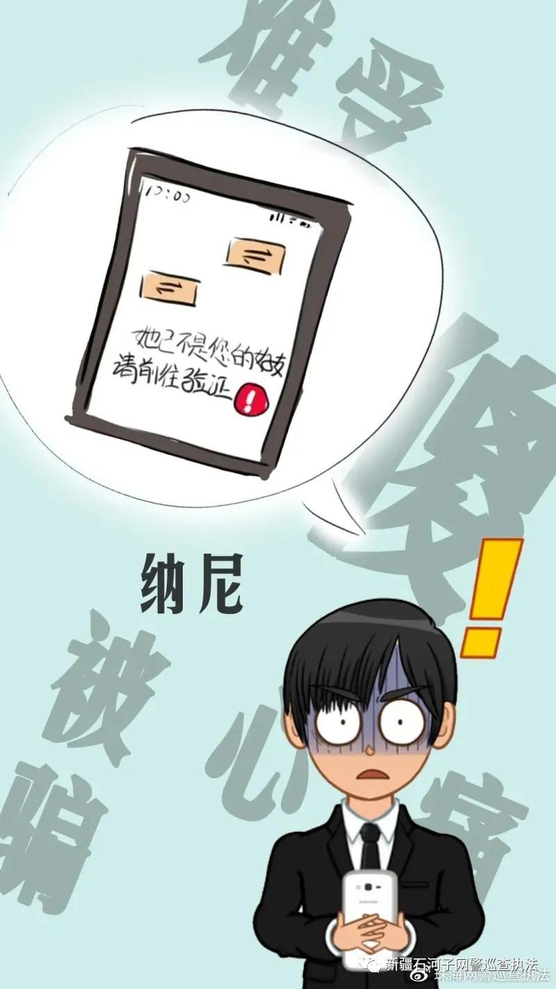 反诈漫画｜擦亮眼睛，防范微信伪装交友诈骗