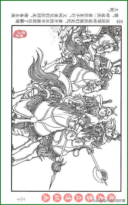 呼家将连环画全集,瀚大黎众连环画八大锤