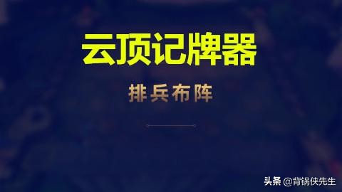 云顶之弈辅助神器排行,云顶之弈怎么避开外挂