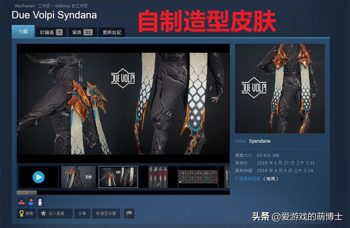 《星际战甲》玩家靠自己设计的游戏皮肤养家糊口，甚至还买了房