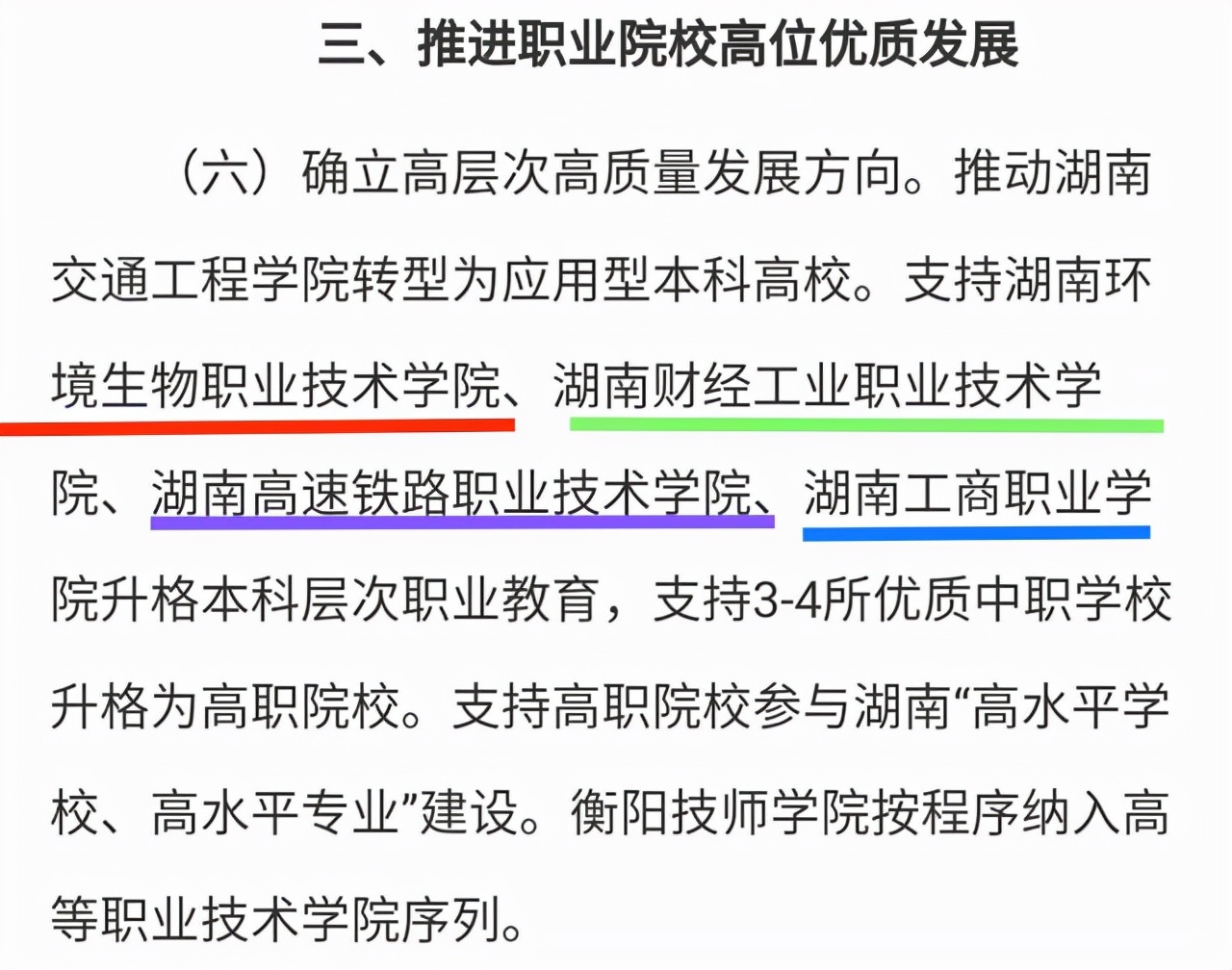 湖南衡阳一下子支持4所高校“升本”！为何如此？