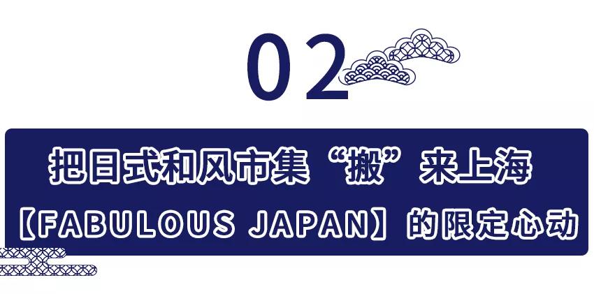 又一日式限定市集空降淮海中路！人均【3小时】逛不停！