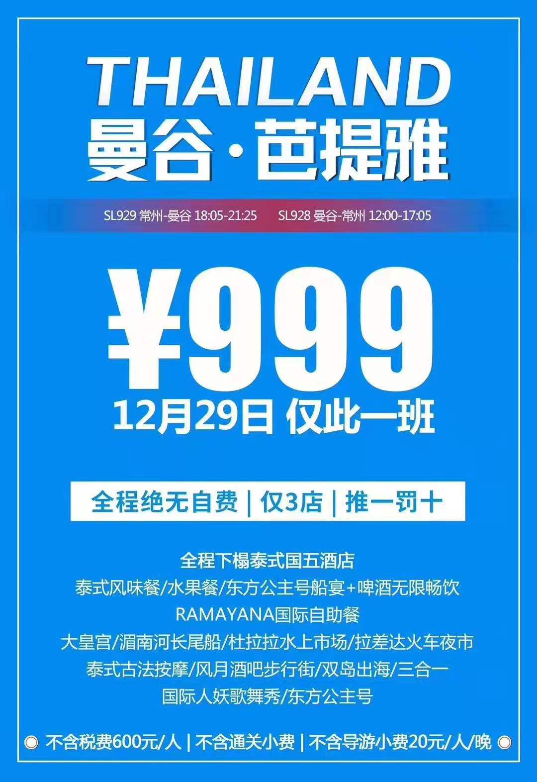 1599泰国游敢去吗,2999的泰国游不含机票靠谱吗