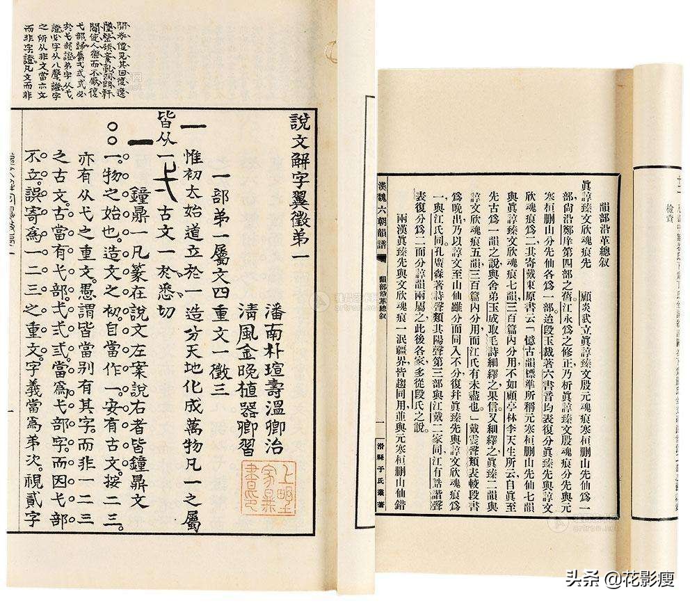 《说文解字》——中国第一部字典