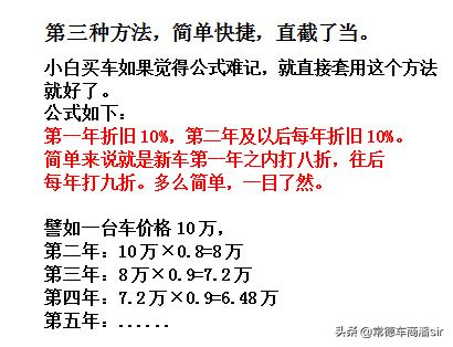 一分钟教你看懂二手车价格,最简单算二手车价格