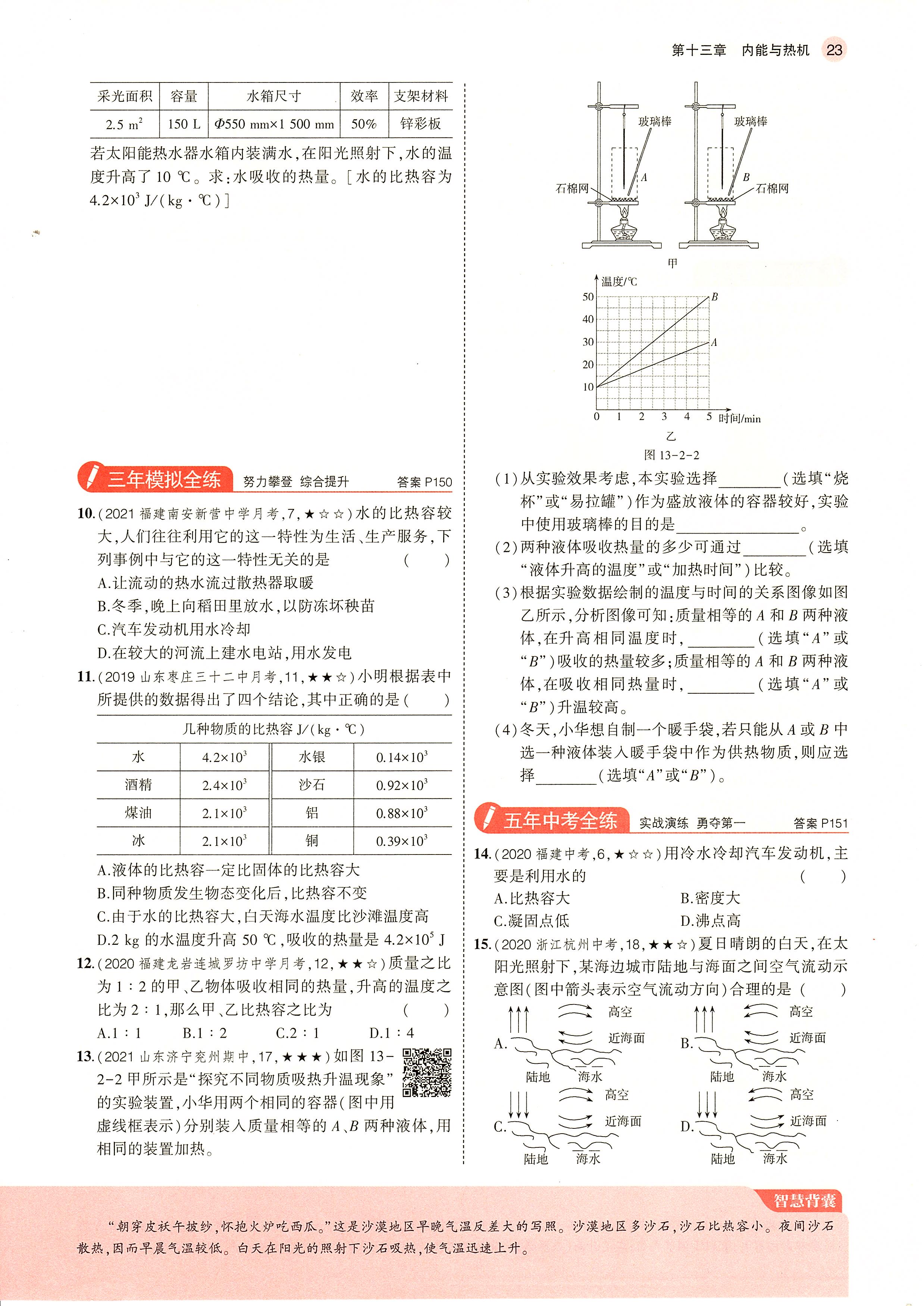 九上沪科版物理同步习题,九年级物理书全一册沪科版电子版