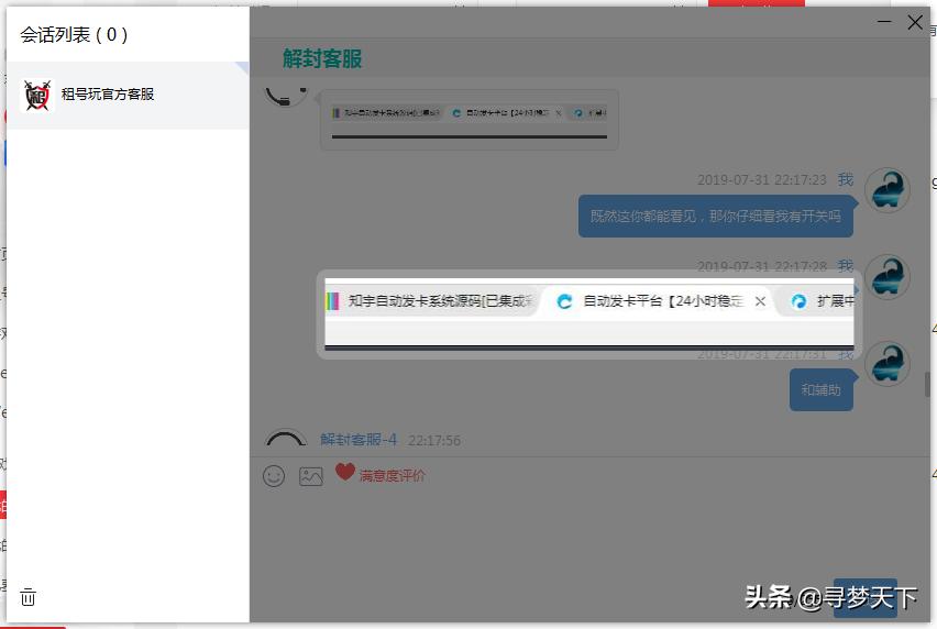 租号玩在不通知租客的情况下收集租客“隐私”
