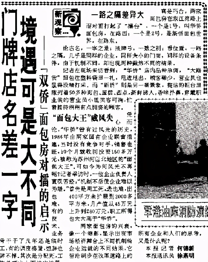 上海面包房四十年兴衰,上海面包房四十年