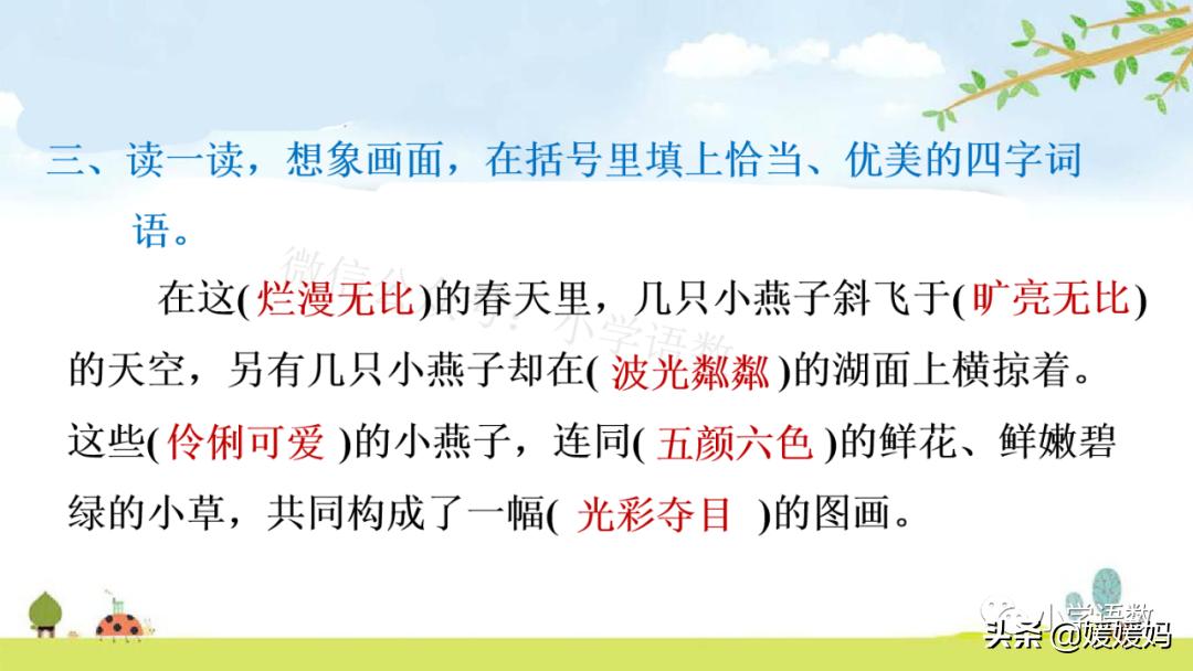 三年级下册第二课燕子的优美语句,燕子课文三年级下册同步练习答案
