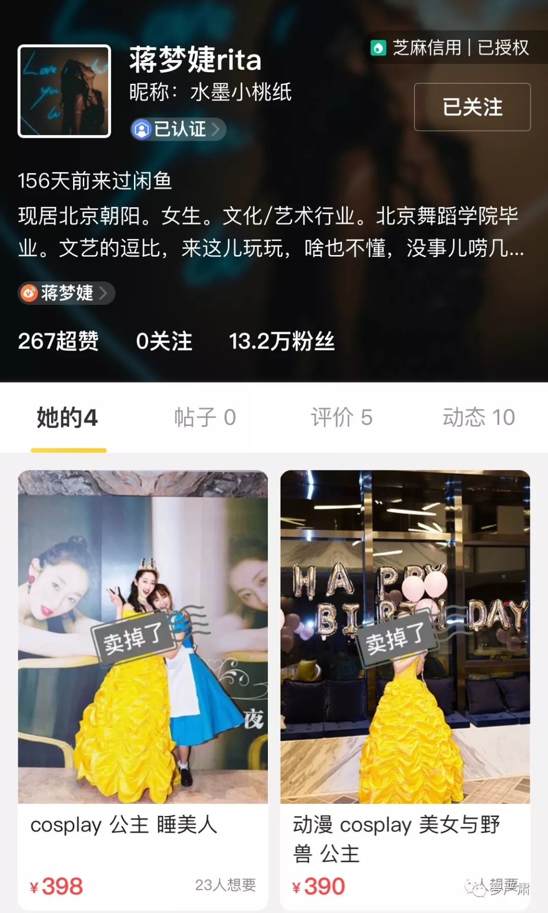 孙俪卖二手物品,明星为什么不能像平常人