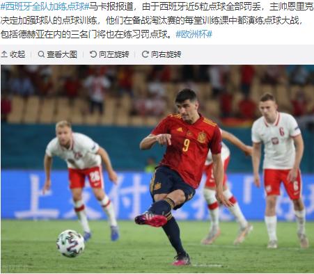欧洲杯直播：恩里克加练点球，克罗地亚和西班牙会拖入点球大战？