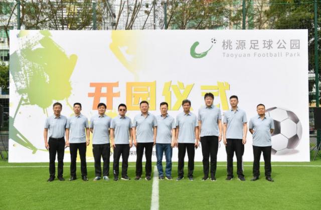 南山桃源村足球场,桃源足球公园