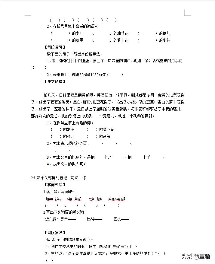 5.3天天练四年级下册语文答案2022,小学4年级下册语文一课一练习