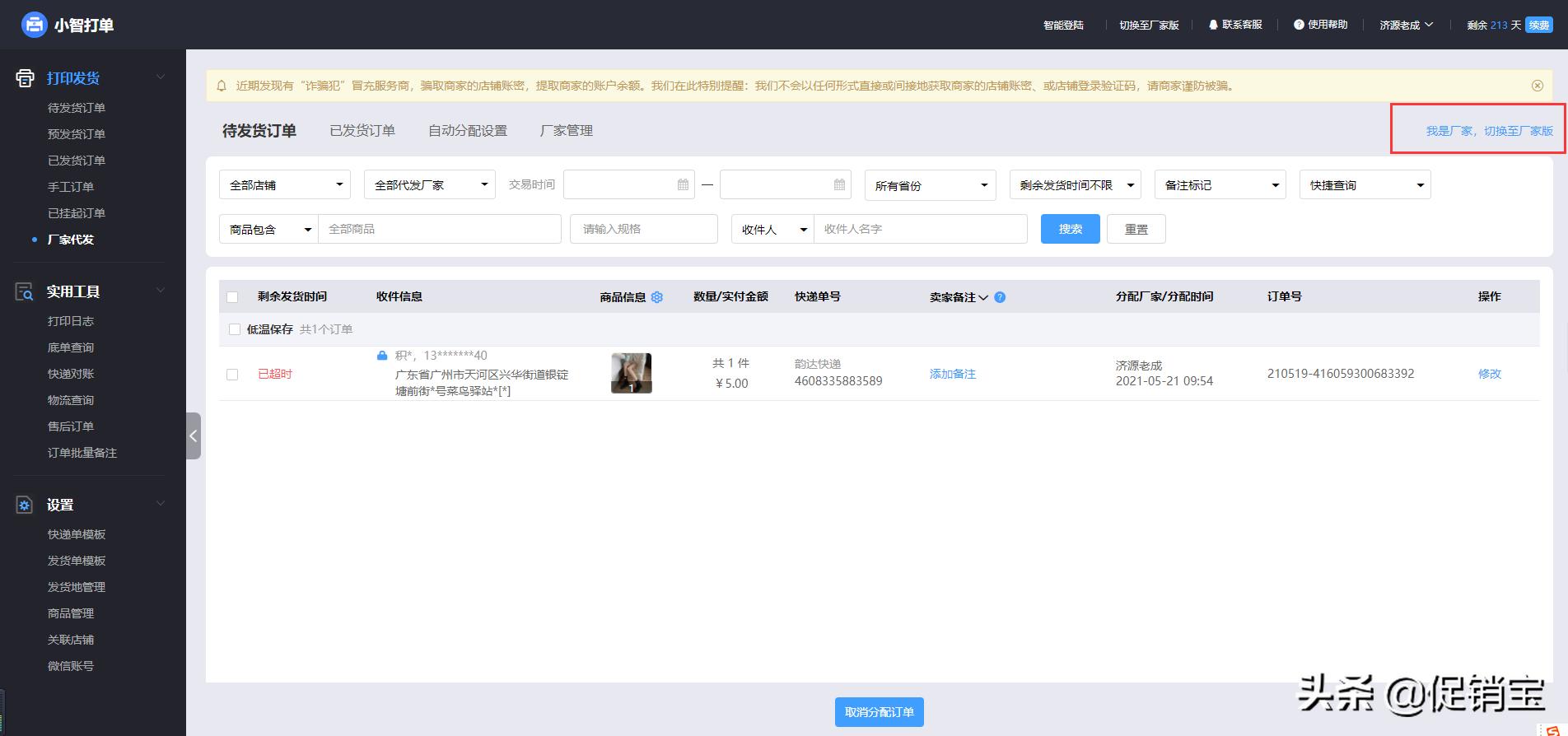 拼多多一件代发可以用妙手打单吗,拼多多一件代发怎么给顾客发货