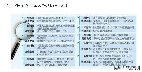 人民日报三度曝光如新涉传销美直销巨头在华16年劣迹斑斑