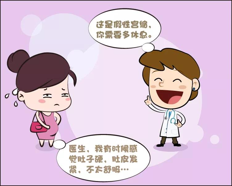 假性宫缩多久会真性宫缩,真性宫缩vs假性宫缩