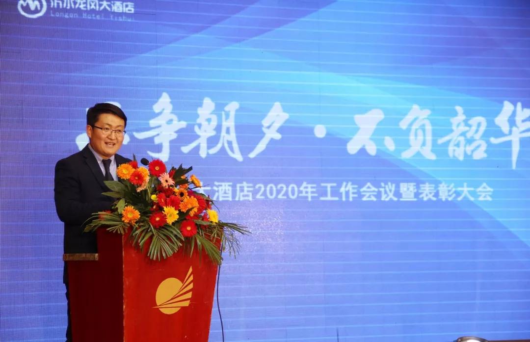 龙冈大酒店2019年度工作总结表彰大会暨新春联欢会圆满落幕
