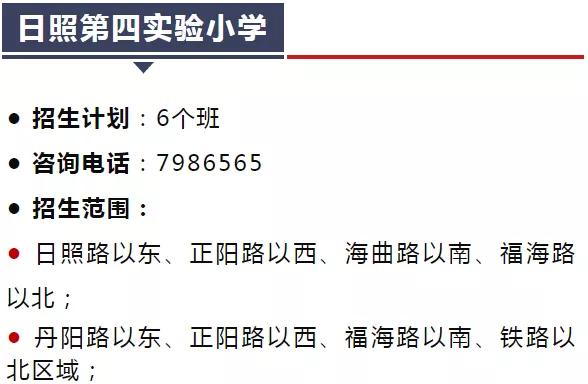 日照学区划分公布时间,日照新的学区划分政策
