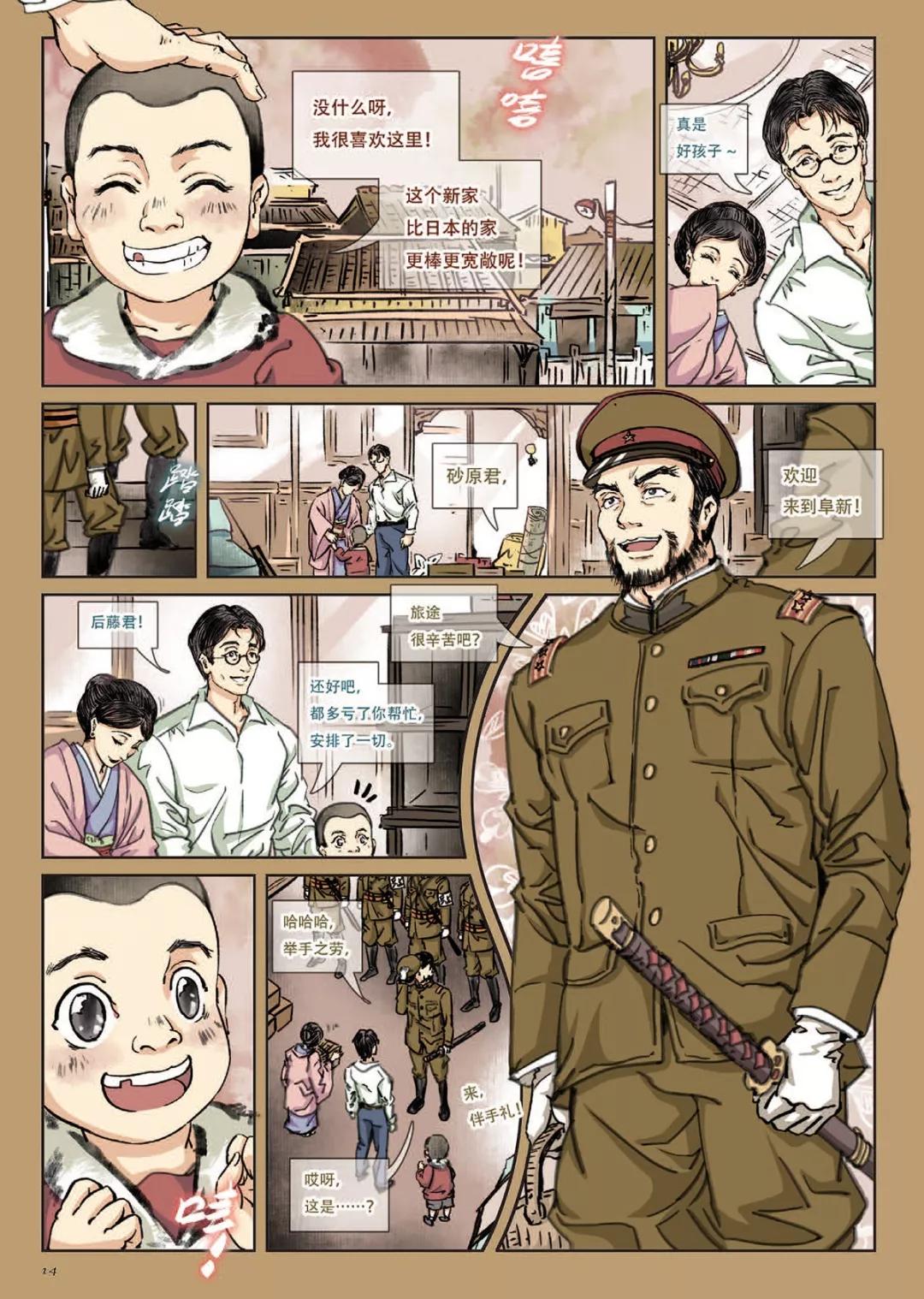 血与心漫画第12章中,中国漫画馆血与心
