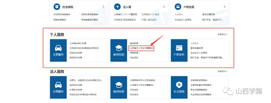 你的学籍号是由几位数组成的,学籍号在哪里可以查到山西