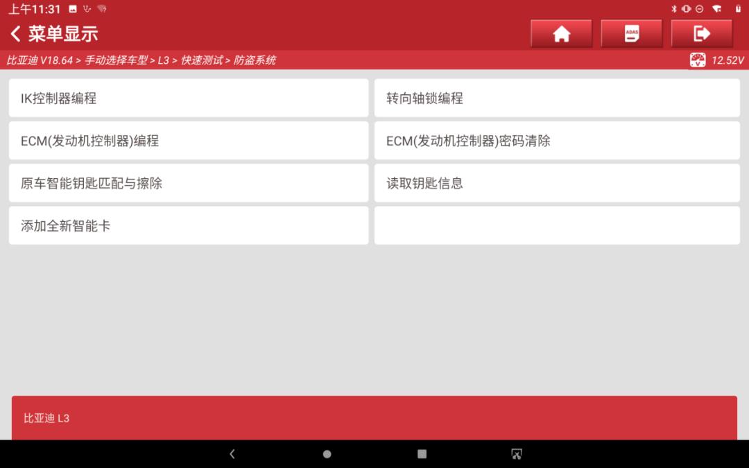 比亚迪l3更换锁块,比亚迪l3换防盗模块匹配方法