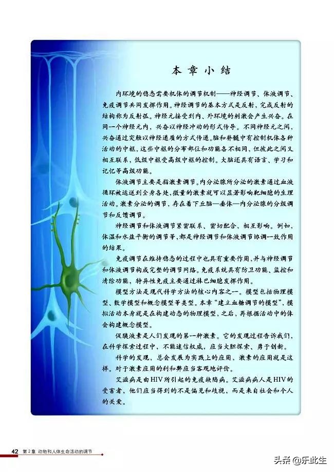 高中生物必修3电子教材,必修三稳态与环境的知识点人教版