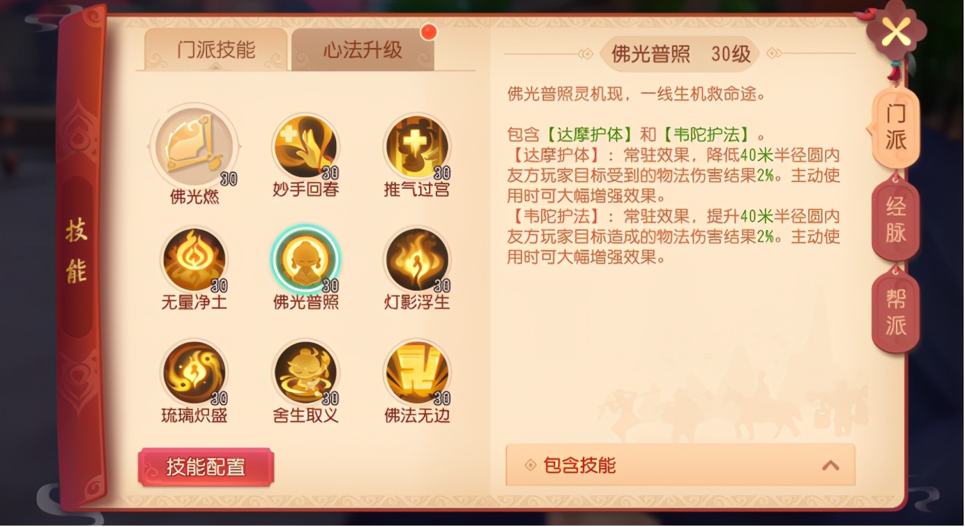 梦幻西游化生怎么增加治疗效果,pve化生法宝