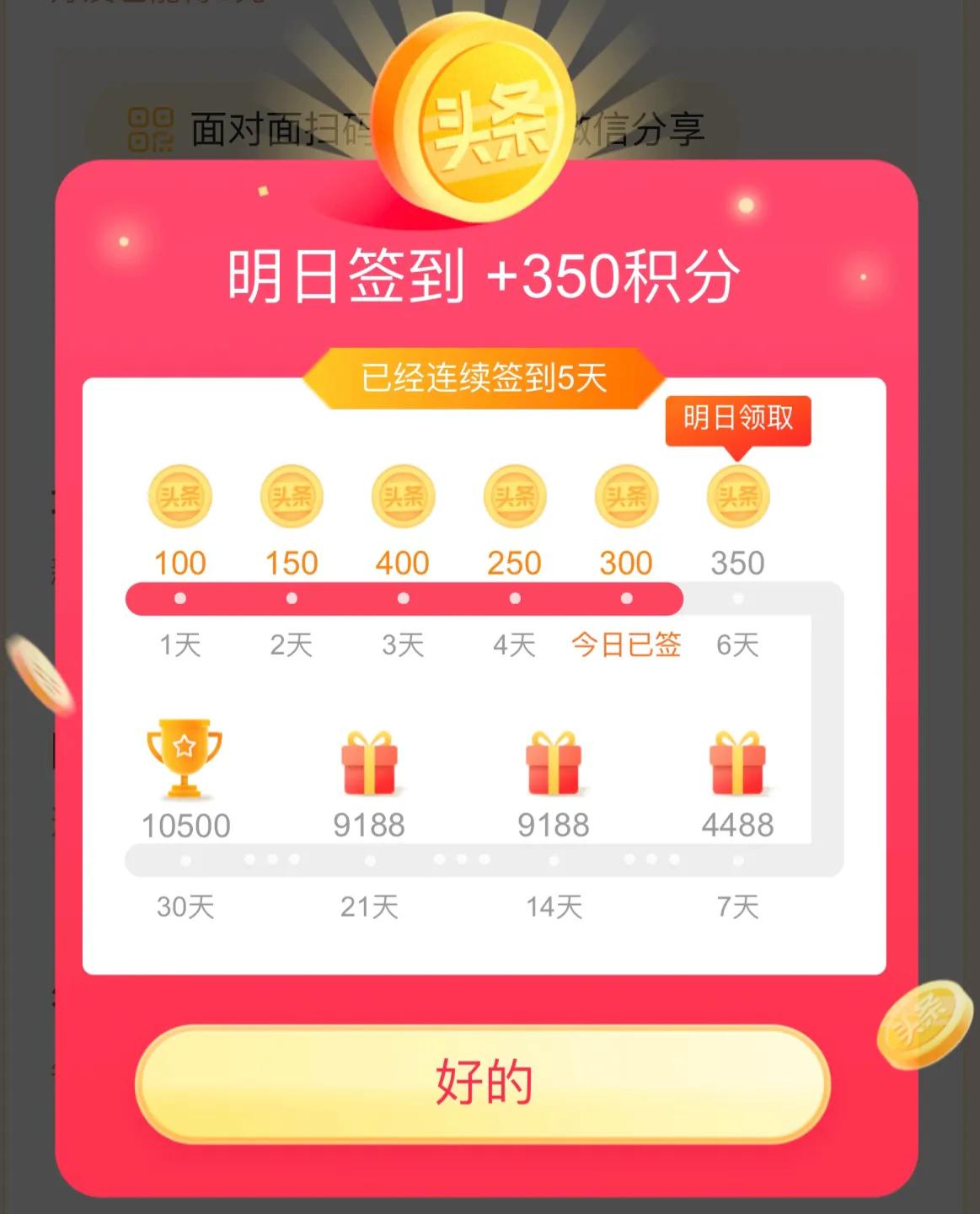 头条极速版点击领金币怎么弄,头条极速版快速领取金币靠谱吗