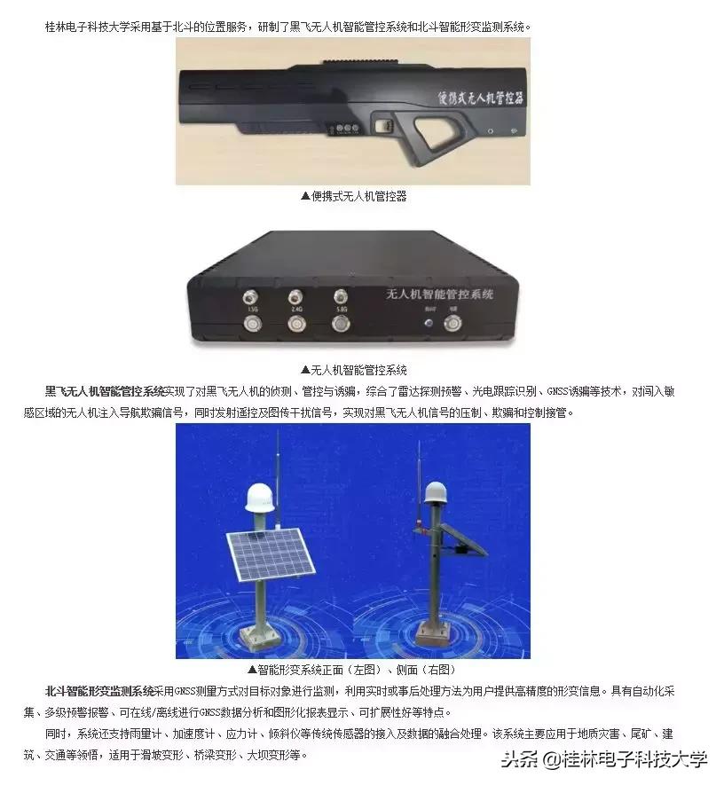北斗都拥抱全球了，你还不快快来报考桂电导航工程专业？！