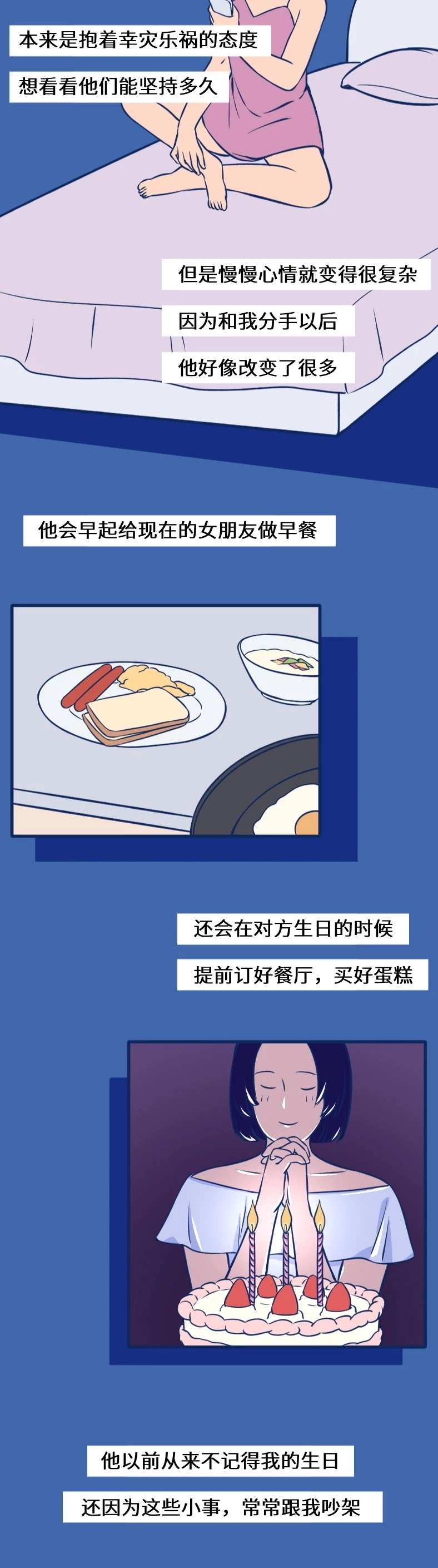 那些深夜“*窥偷**”前任的女孩，都在想些什么（漫画）