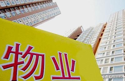 没“两书一表”拒收房3年物业费该不该补交?