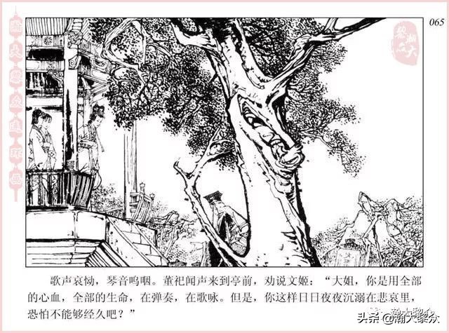 项维仁连环画大师,连环画《蔡文姬》项维仁