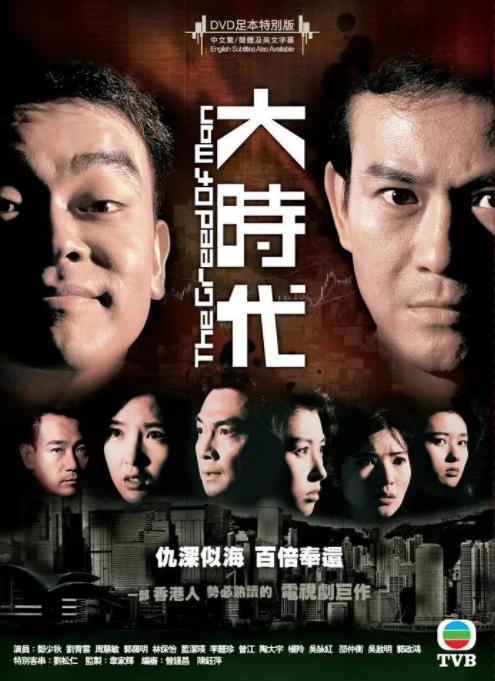 港剧经典炒股片段,香港炒股必看剧