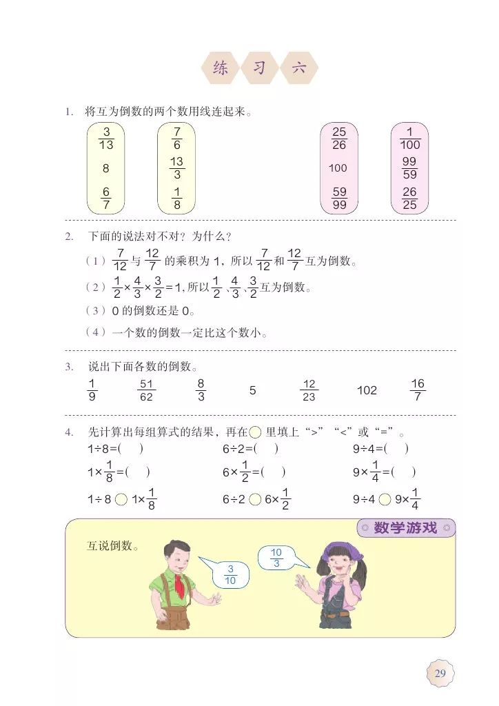 人教版六年级上册数学电子课本教材（高清版），暑假预习收藏