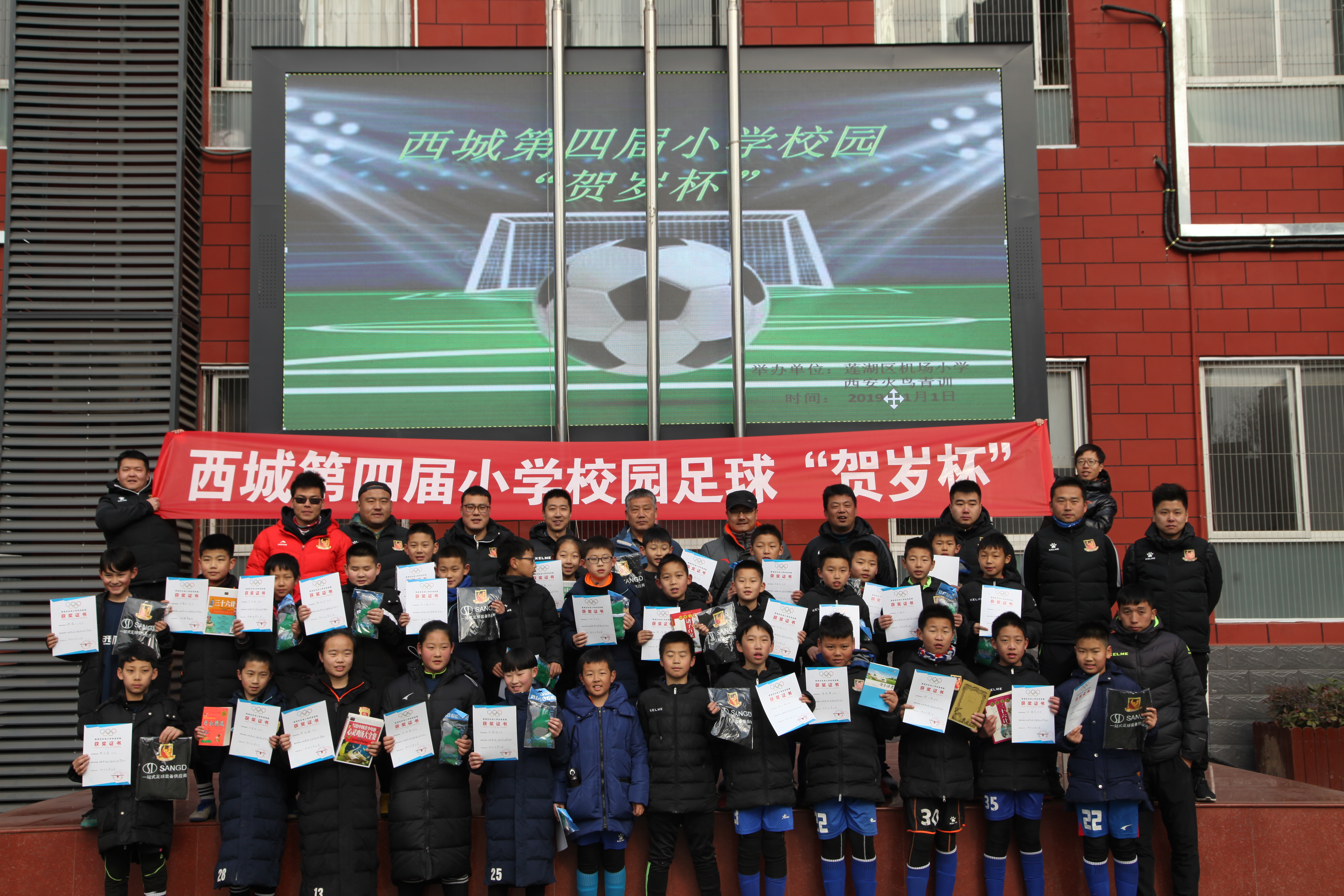 贺岁杯足球邀请赛,北京市西城区校园足球超级杯