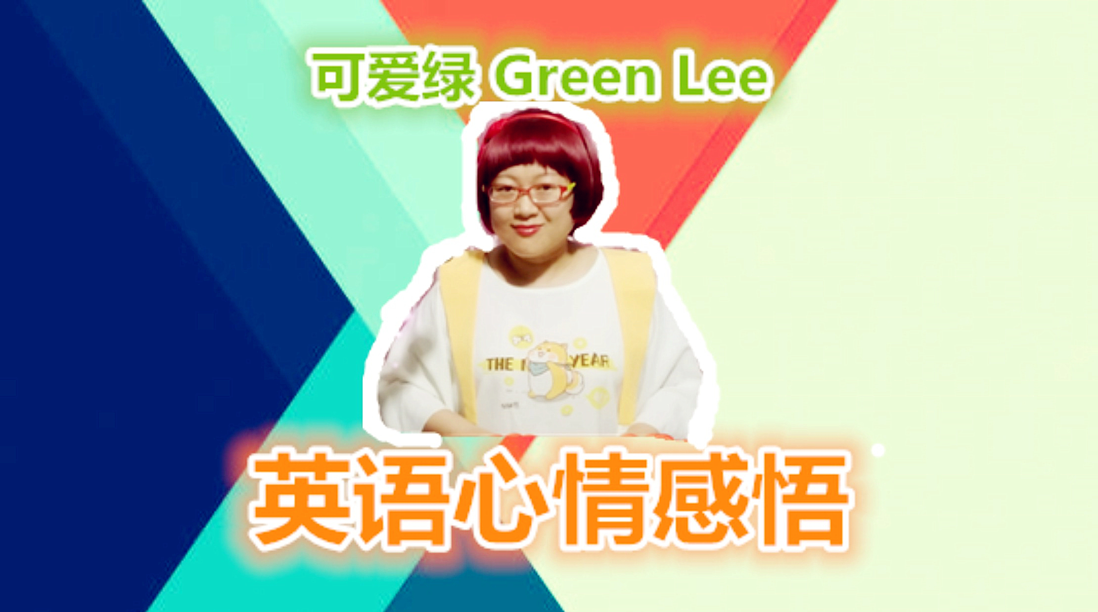 可爱绿的英语,可爱绿植物英语