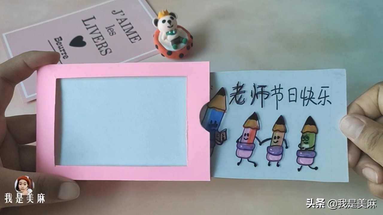 教师节手工贺卡前面有一支小铅笔,教师节七彩贺卡创意简单