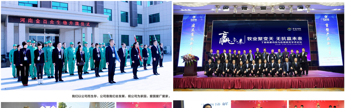 专访：河南金百合生物科技股份有限公司总经理李克克