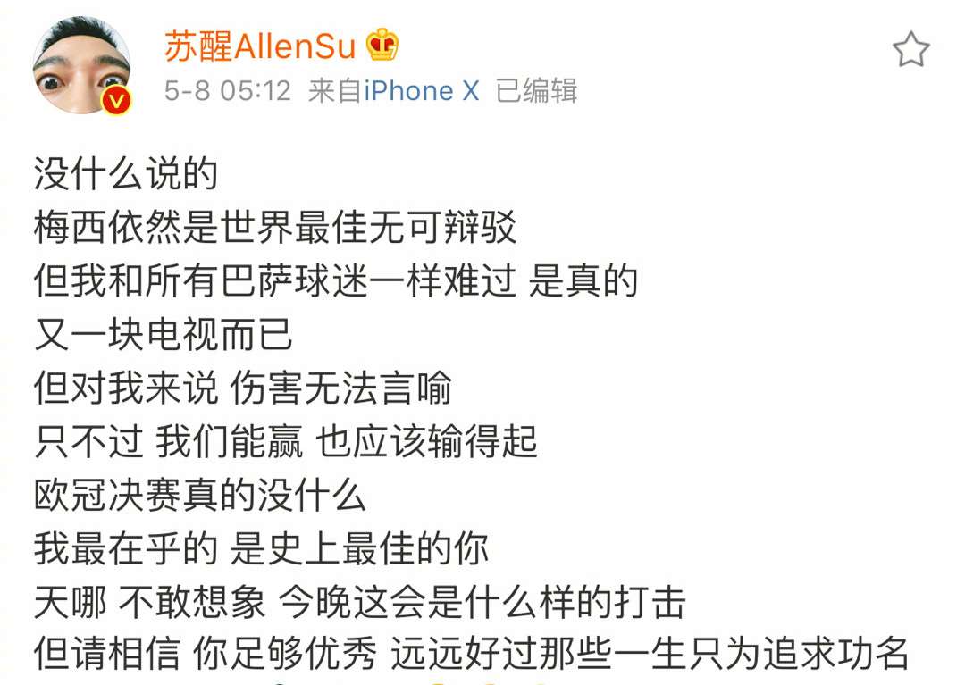 快乐再出发2苏醒看球赛,假球迷与真球迷