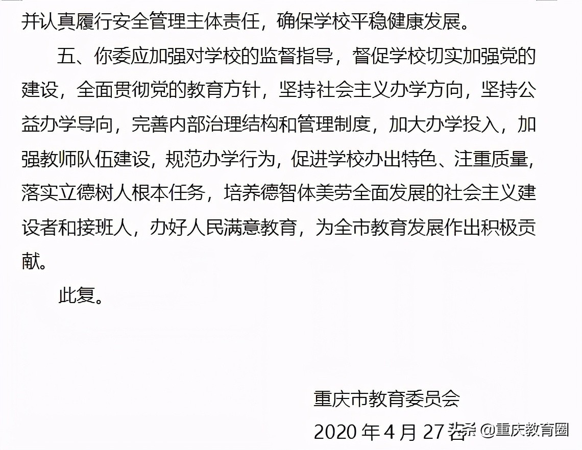 巴蜀常春藤已经脱钩了吗,巴蜀常春藤学校和巴蜀脱钩了吗