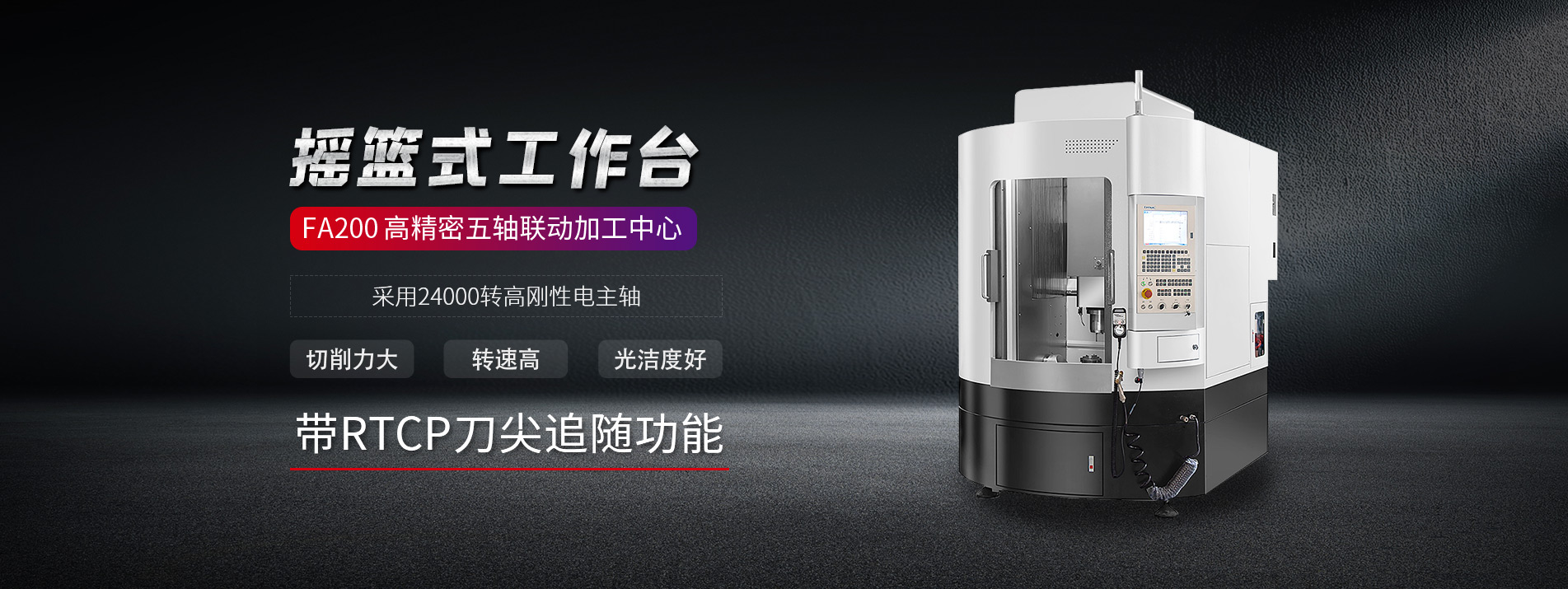 什么是五轴加工,加工中心第五轴