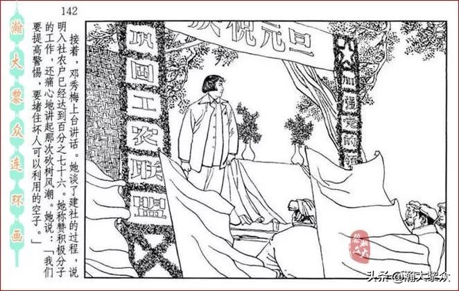 瀚大黎众横屏连环画,连环画宣纸版山乡巨变贺友直