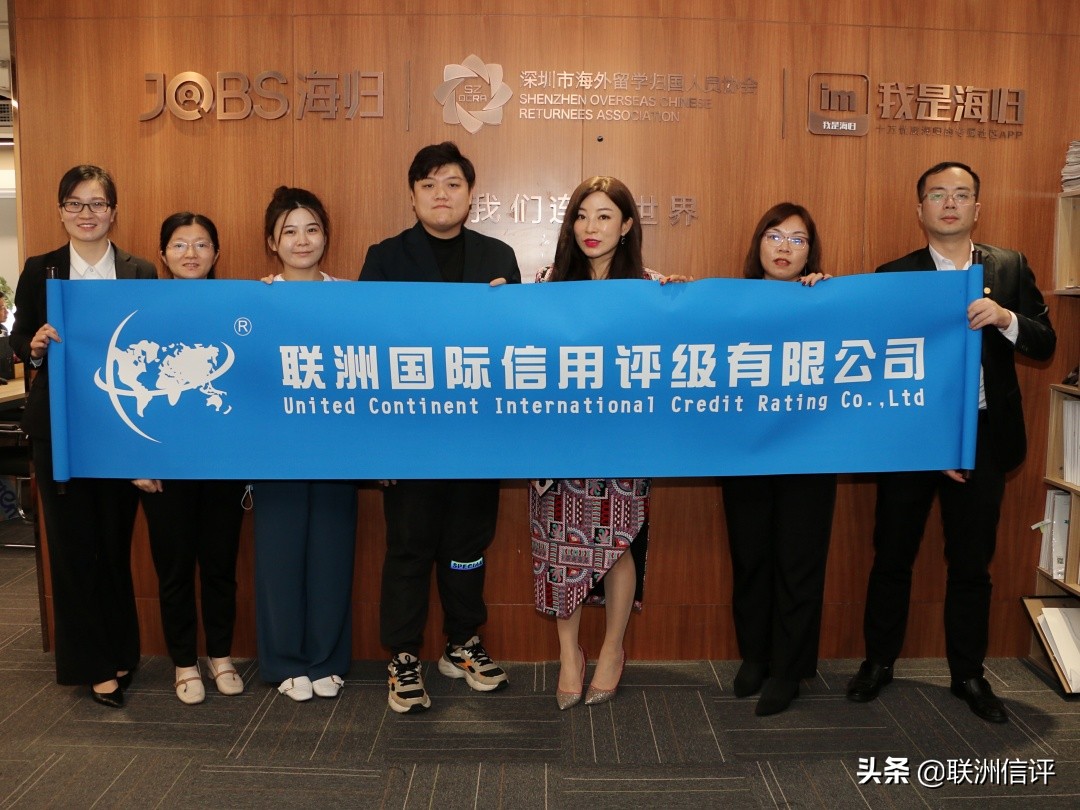 联洲信评赴深圳市海归协会座谈交流，诚信护航发展，创新铸就梦想
