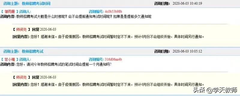 官方消息：2020江西教师招聘6月份不会考试！学天教师独家预测