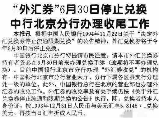 您不熟悉的小众收藏:曾经万能的外汇券,如今怎么样了?