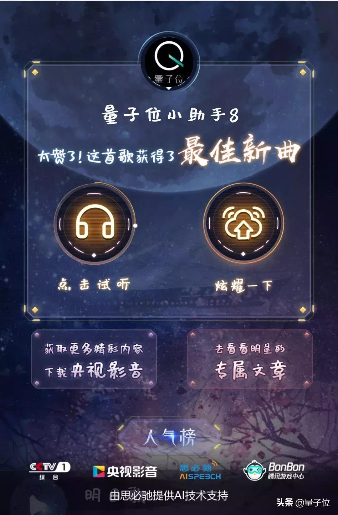 王源也推荐！“读诗成曲”游戏火了，思必驰揭秘背后技术