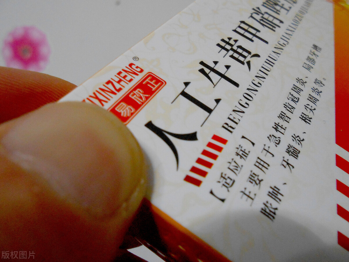 牙痛药牛黄甲硝唑的危害,牙痛神药甲硝唑