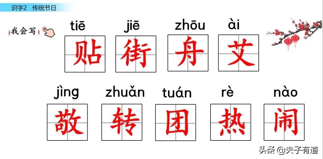 二年级语文下册传统节日动画课文,二年级下册语文传统节日同步练习